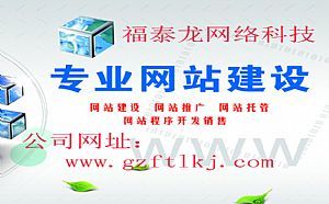 贛州網(wǎng)站制作與網(wǎng)絡(luò)技術(shù)服務(wù)專業(yè)解析，福泰龍網(wǎng)絡(luò)如何助力企業(yè)數(shù)字化